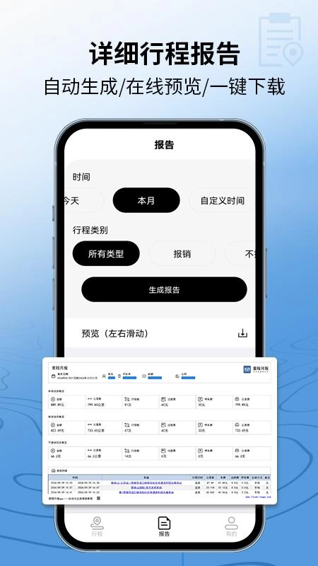 里程月报免费版图2