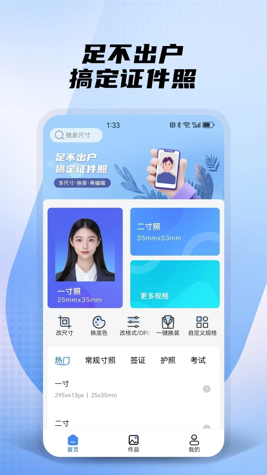 小熊电子证件照手机版图1