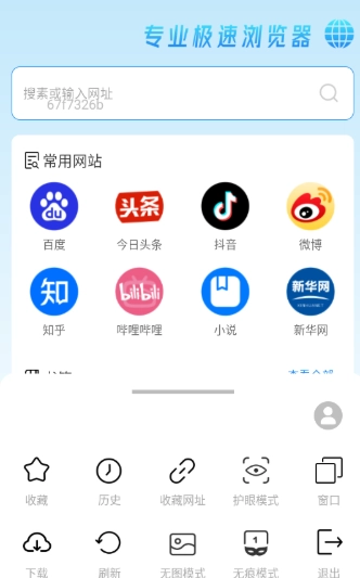 OU浏览器手机版图3