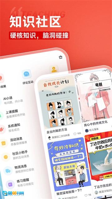 高途官方正版图1