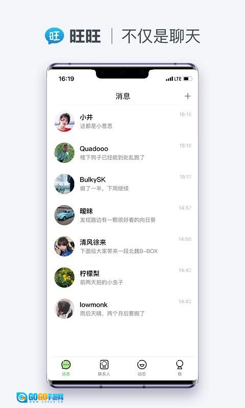 旺旺商聊官方最新版图2