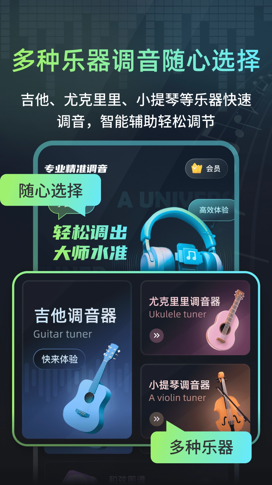 心悦智能调音器正版图4