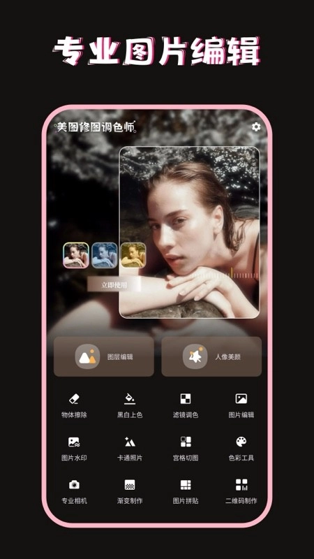 美图修图调色师最新免费版图2
