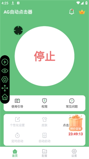 AG自动点击器手机版图6