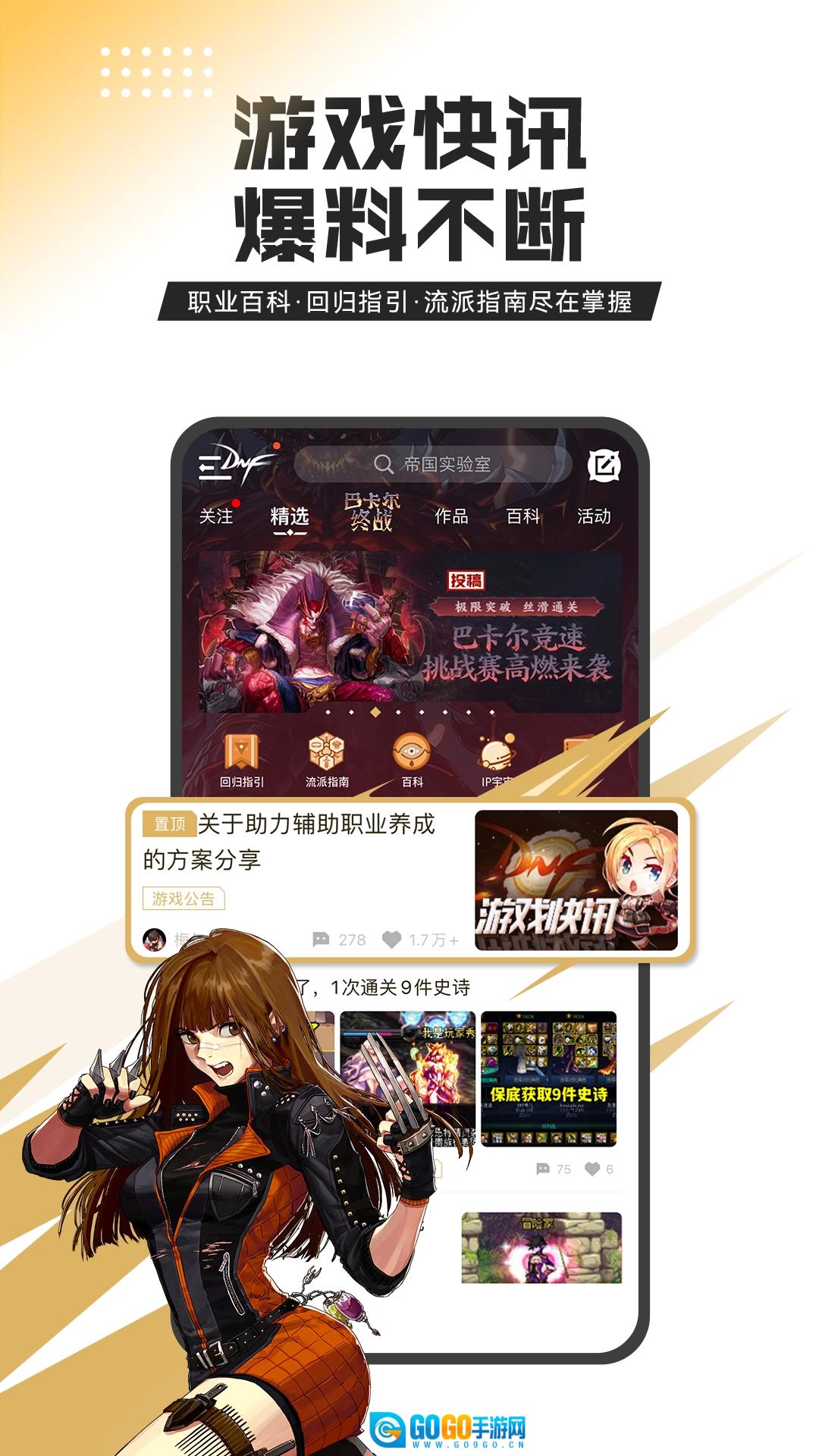 DNF助手官方正版图2