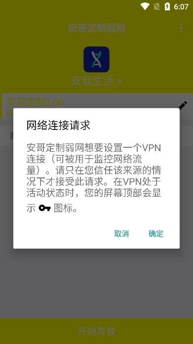 安哥定制弱网手机免费版图3
