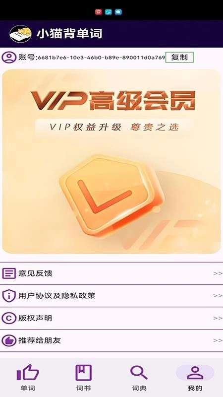 小猫背单词官方正版图2