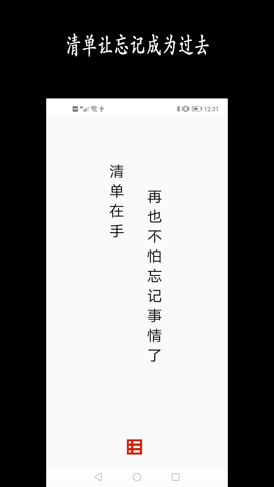 天天清单安卓官方版图1