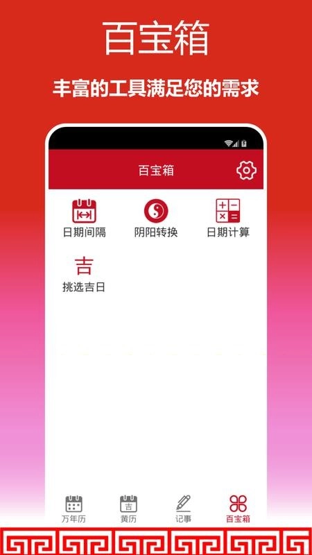 顺心万年历无广告版图3