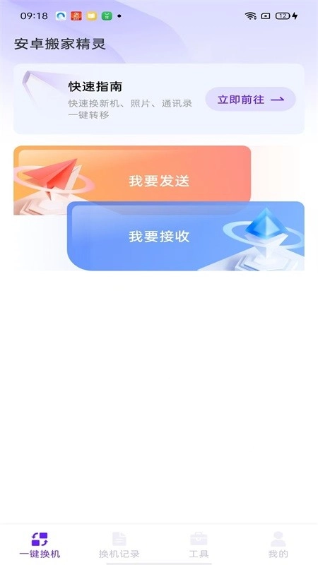 搬家精灵官方最新版图3