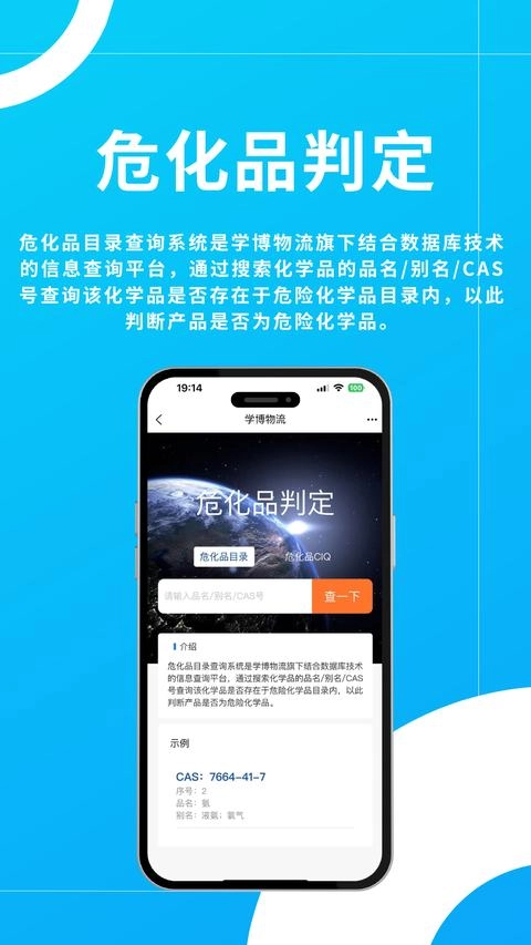 学博掌上物流平台无广告版图3
