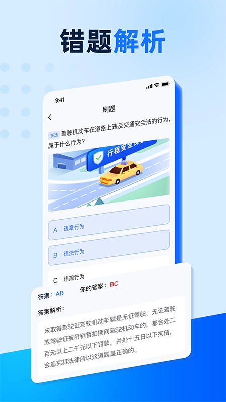 驾照驾考学车通最新版图4