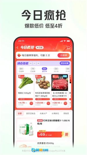 叮咚买菜直装版图2