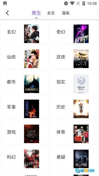 漫客阅读器安卓直装版图4
