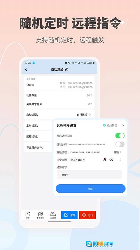 自动按键点击安卓版图4