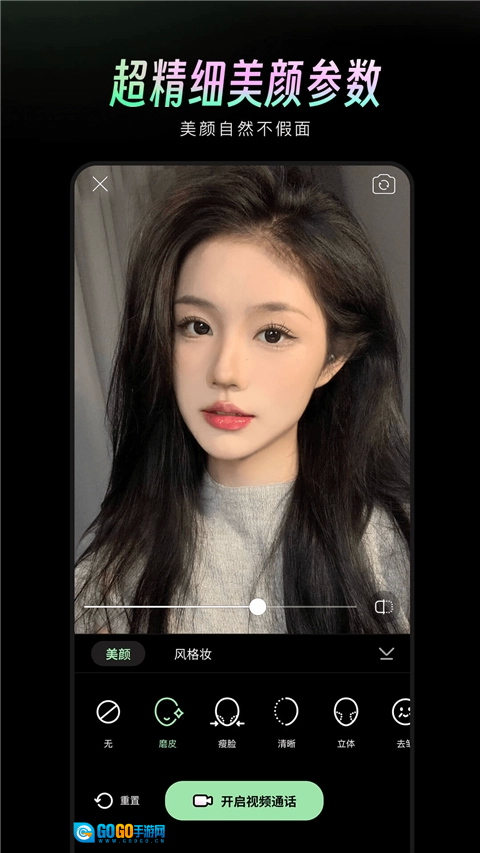 美颜通免费版图1