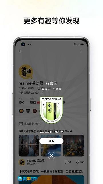 realme社区免费版图1