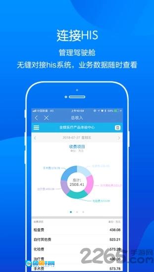 金蝶云免费版图1