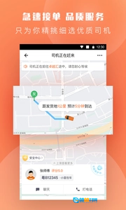 货拉拉安卓版图3