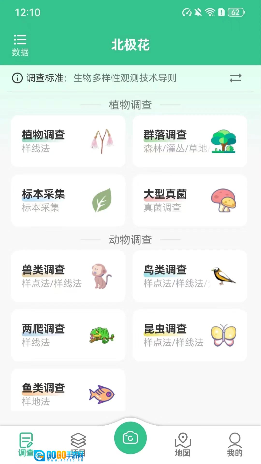 北极花生物调查免费原版图3