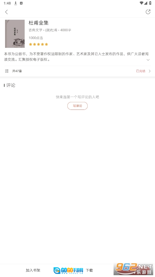 红豆小说安卓免费版图2