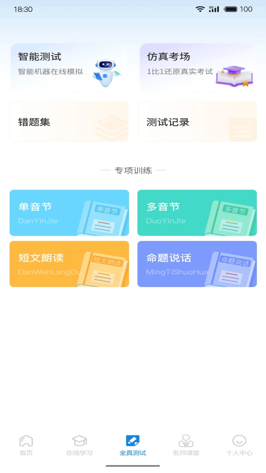 悦尔普通话手机版图3