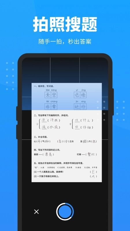答题神器直装版图2
