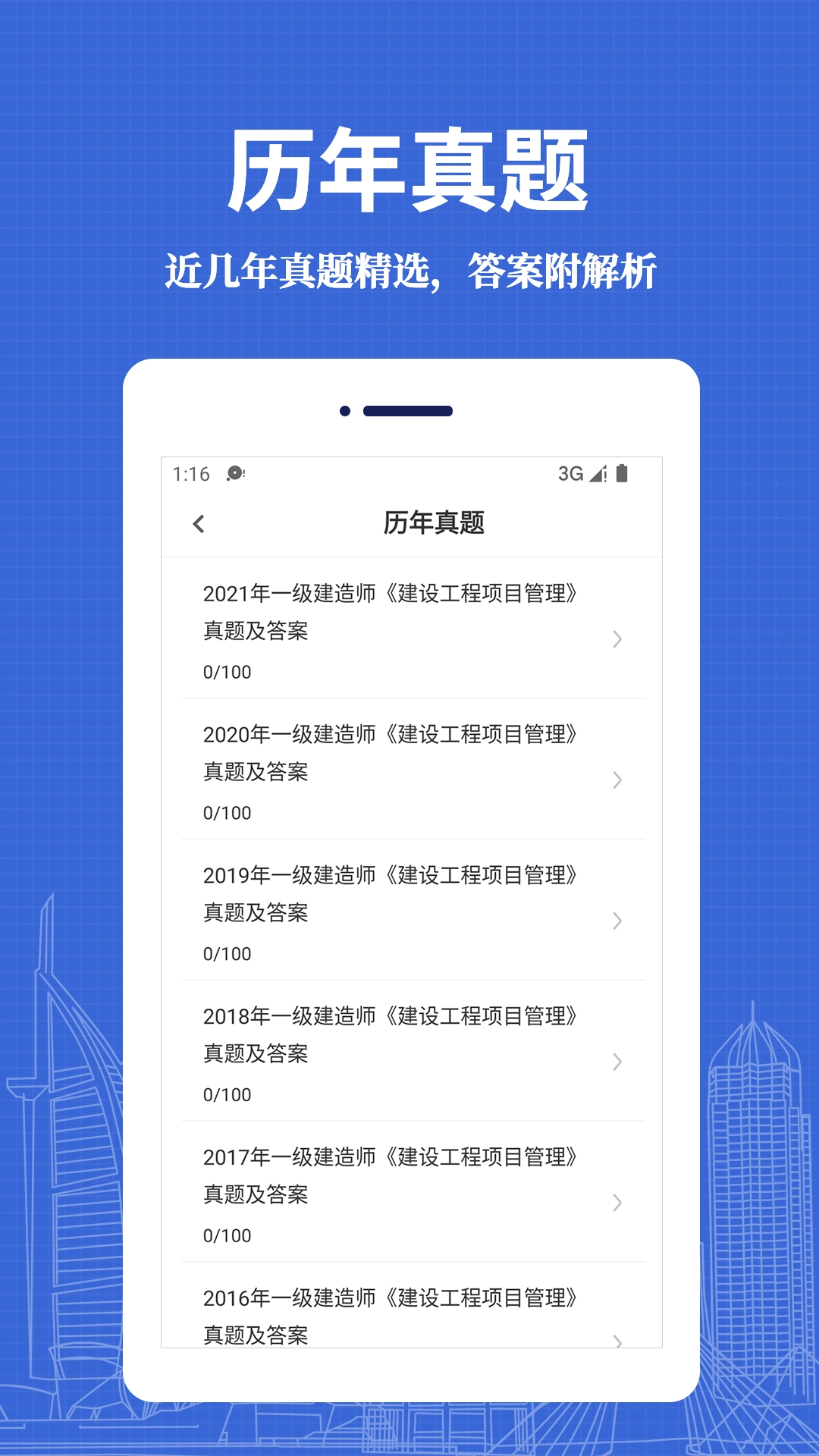 一级建造师易题库最新版图4