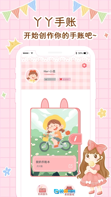 丫丫手帐正版图3