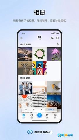 鲁大师AiNAS手机免费版图5