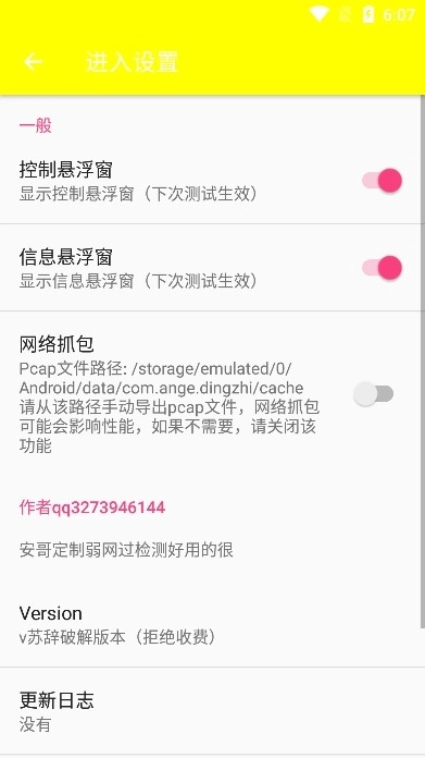 安哥定制弱网手机免费版图2