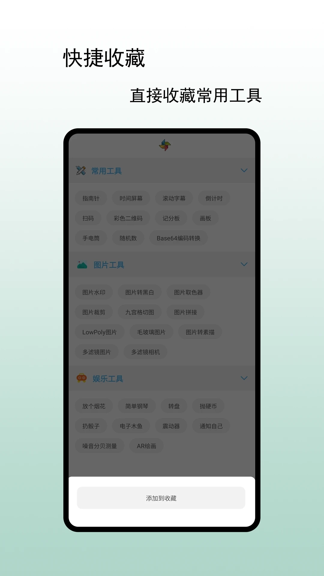 小风车工具盒安卓版图4