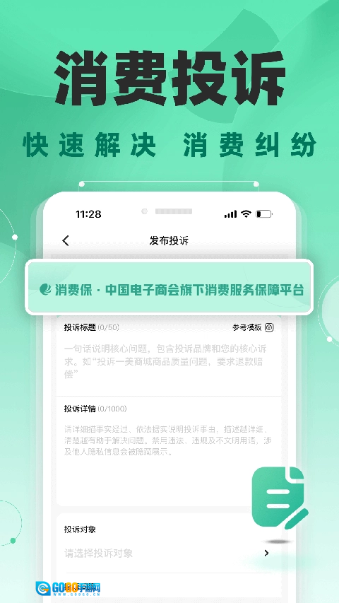 消费保安卓直装版图1