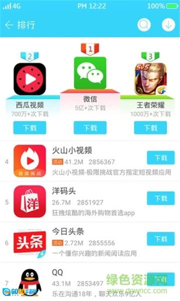 安智市场通用版图2