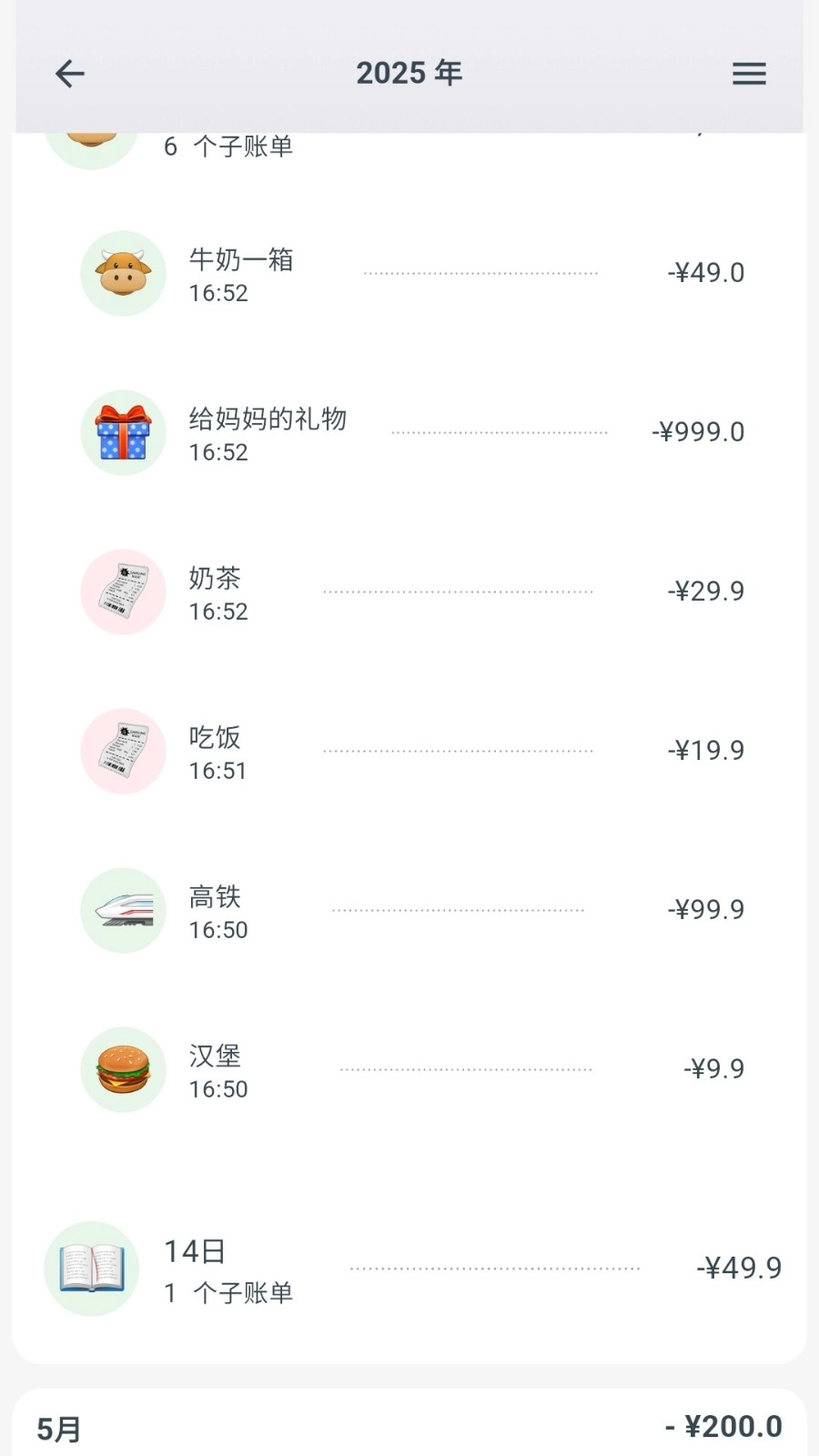 账明免费版图3
