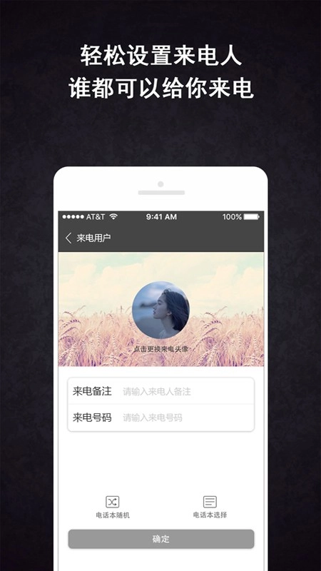 虚拟来电精灵安卓直装版图3