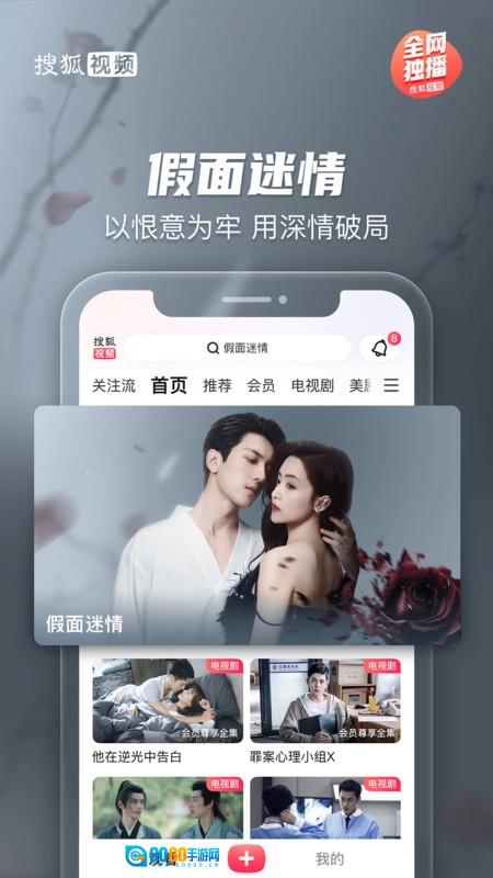 搜狐视频手机版图1
