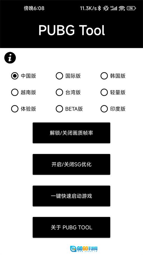 和平精英画质助手安卓版图3