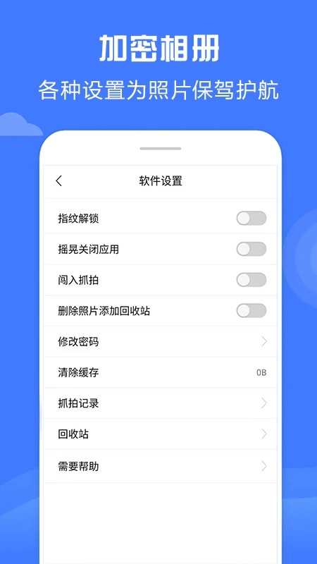 加密相册神器原版图4