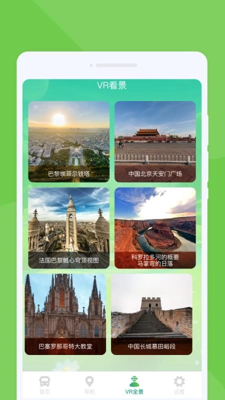 随行公交安卓直装版图1