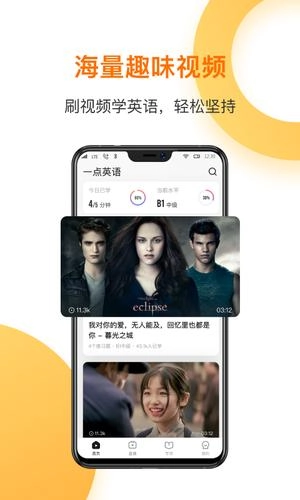 一点英语最新版图2