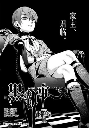 黑执事漫画原版图1