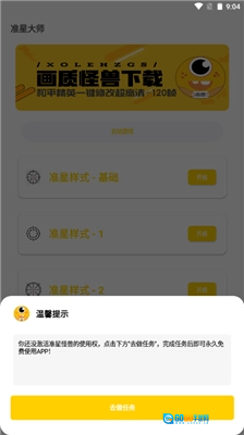 准星怪兽手机版图3