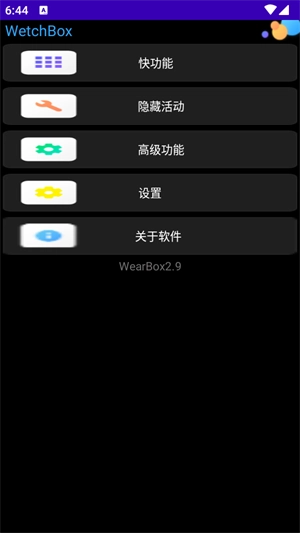 WetchBox手机正版图4