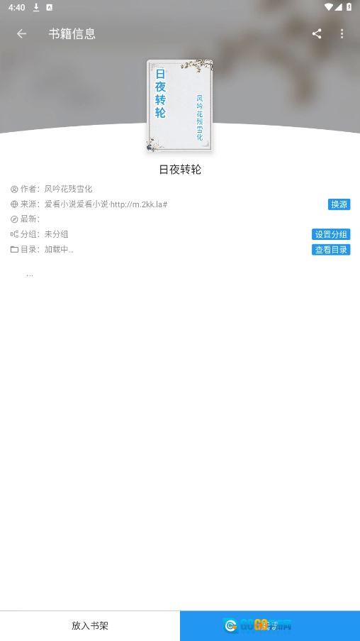 书虫小说直装版图6