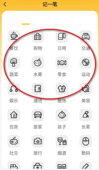 点滴记账本安卓直装版图16