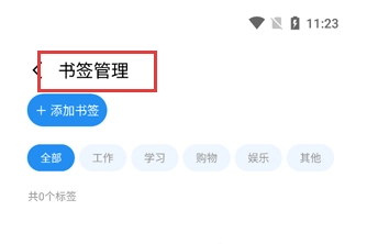 OU浏览器手机版图1