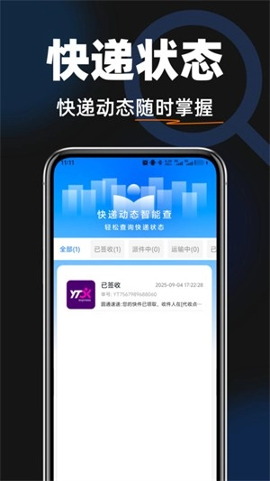 快递全网查官方版图3