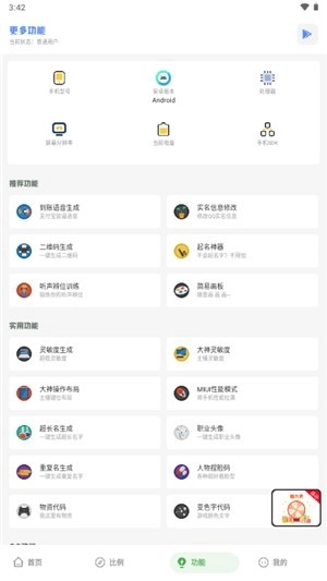 hzd6cc画质广角助手免费原版图3