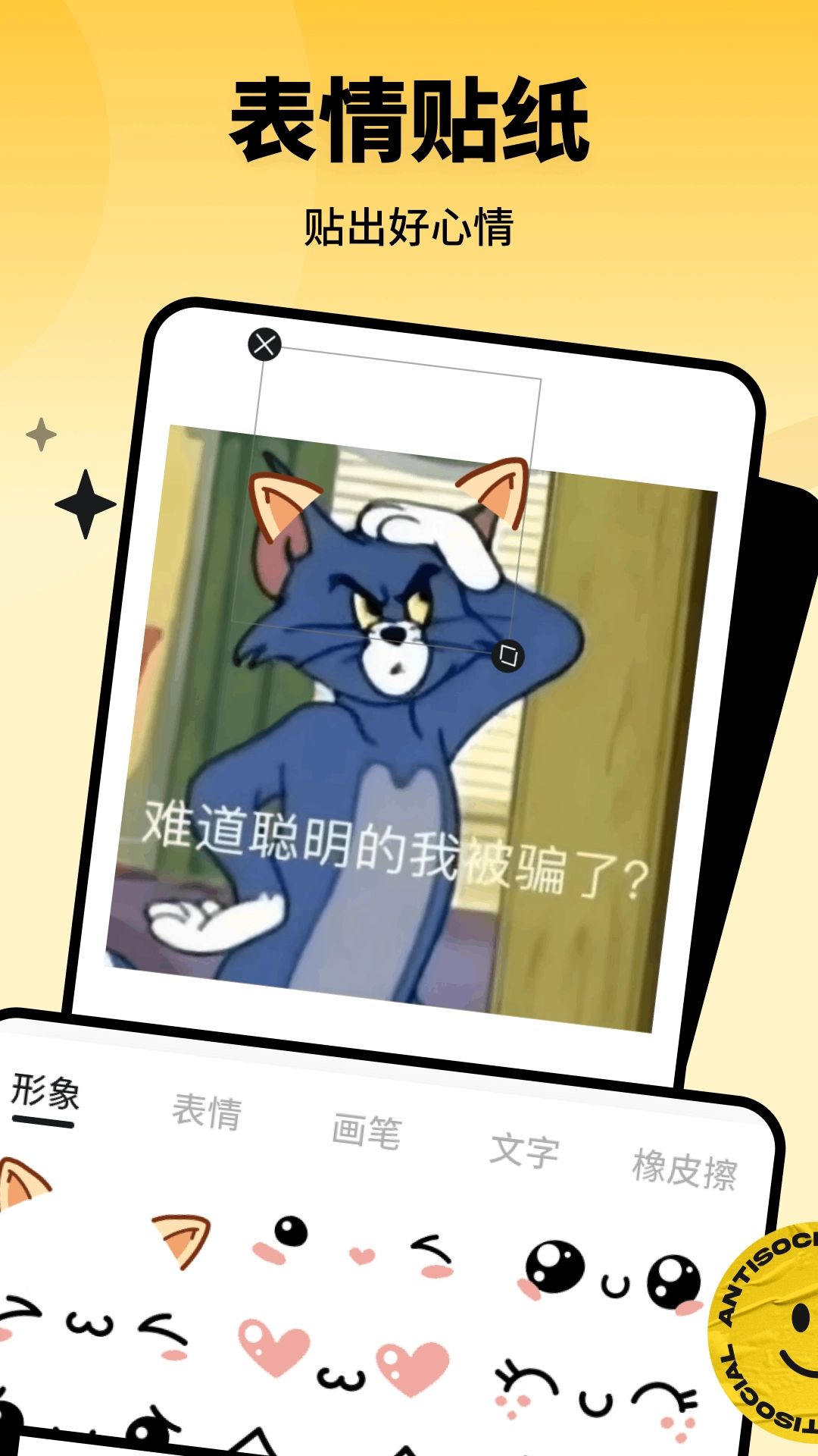 Emochi制作无广告版图2